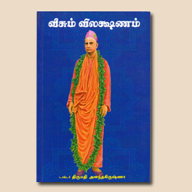 Swamiji's books